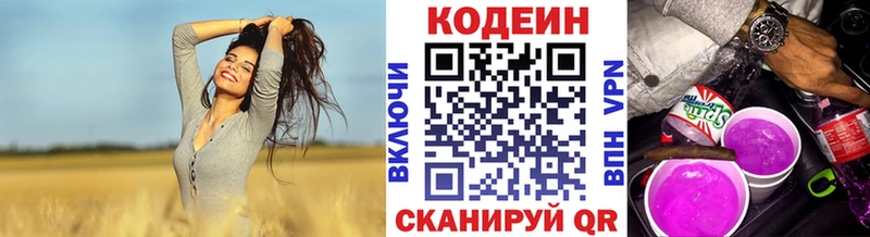 Кодеин Purple Drank  Кисловодск 